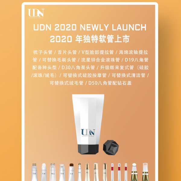 2020 UDN 独特软管 全新上市 !