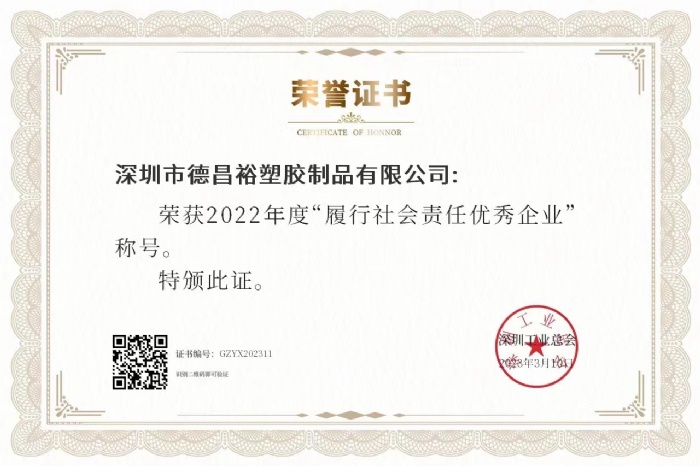 UDN荣获来自深圳工业总会颁发的2022年度“履行社会责任优秀企业”的证书