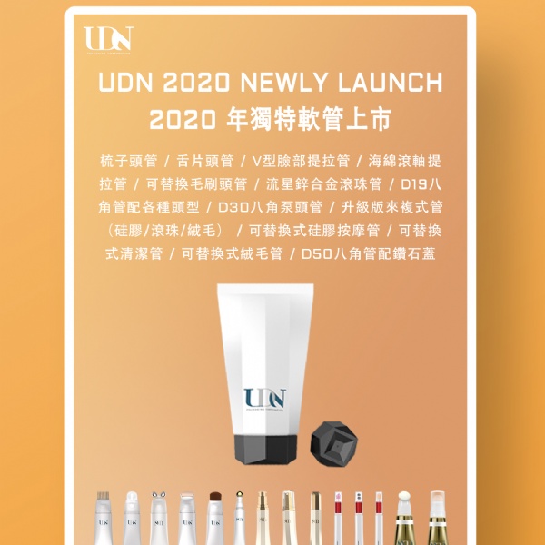 2020 UDN 獨特軟管 全新上市 !