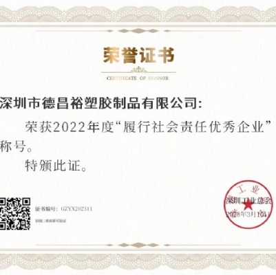 UDN榮獲來自深圳工業總會頒發的2022年度“履行社會責任優秀企業”的證書
